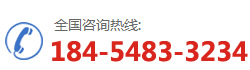 咨詢(xún)熱線(xiàn)：18454833234
